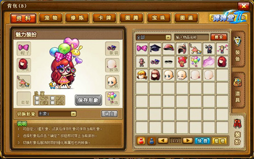 百田弹弹堂 服装图鉴收集功能新上线