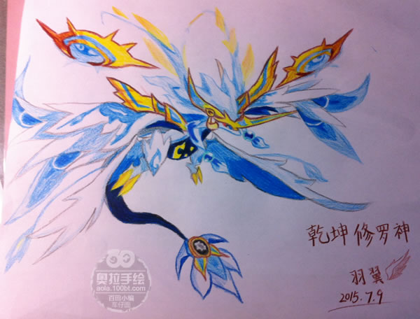 乾坤修罗神(羽翼)