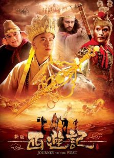 西游记(浙版)电视剧全集_西游记(浙版)演员表_