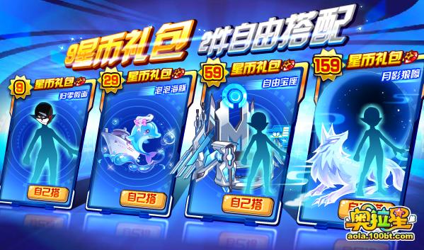 星币福袋 两件自由搭