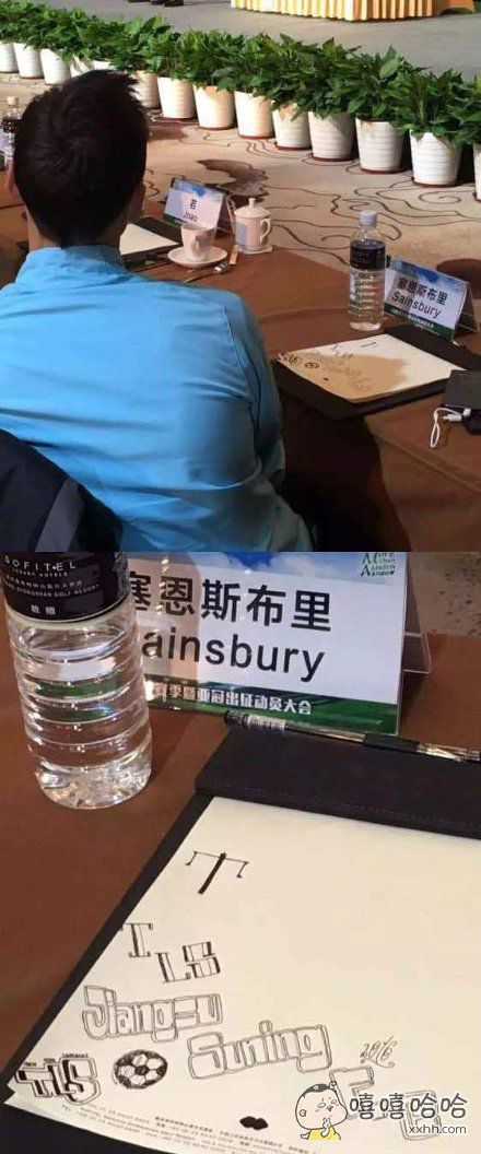 苏宁新外援塞恩斯布里的美术字涂鸦,可以兼的