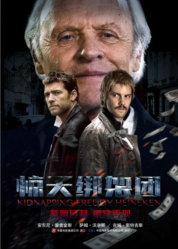 汉尼拔沦为人质 《惊天绑架团》曝先导海报_