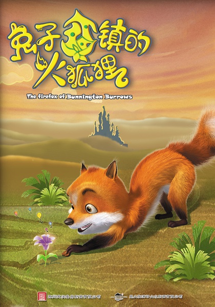 火狐狸电影在线看 1461581234504.jpg