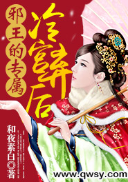 邪王的专属:冷宫弃后最新章节_邪王的专属:冷