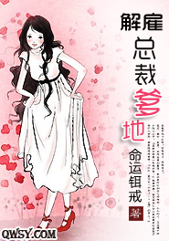 解雇总裁爹地
