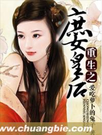 重生之庶女皇后最新章节_重生之庶女皇后全文