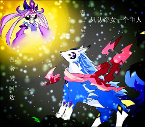 奥拉星鼠绘 忠犬阿达