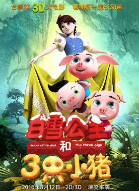 白雪公主和三只小猪剧场版全集_白雪公主和三只小猪剧场版在线观看_百田动画片大全