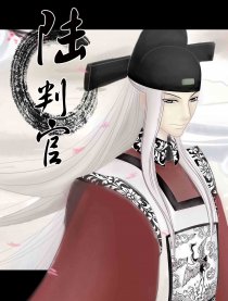 陆判官同窗好看陆漫画漫画_百田漫画漫画判官图片