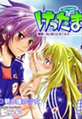 百合杯足球赛\/喧嚣足球少女漫画好看吗 百合杯