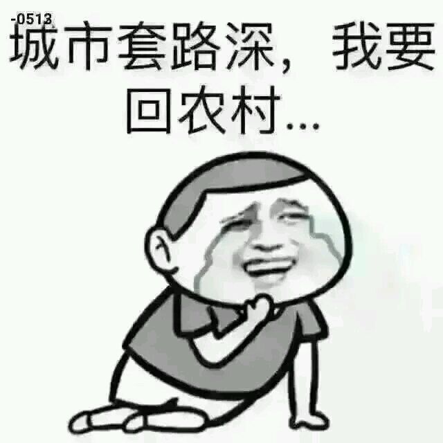 昨天下班回来的路上一个披头散发的女孩子,在地上写着,好饿求好心人给钱买点吃的。我看完扭头就走了,一会提了四个馒头过来。哥们看了我一眼,勉强吃下去了。吃完起身就走了,我尾随在后面,等他到另外一个地方写完字,我又去买了六个。当我把袋子放在他面前的时候,我这辈子都不会忘记他的眼神。。也许很感激我吧