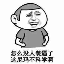 各科老师都被困在电梯里的反应。 语文老师正在写遗书。 数学老师开始计算电梯的长宽高。 英语老师开始说起电梯英语单词。 物理老师在计算说几小时空气会呼吸完。 化学老师在检查这个电梯的材质。 生物老师在考虑他们需要的物质比如氧气。 地理老师在计算纬度叫人来救她们。 历史老师开始感慨。 政治老师准备告物业。 体育老师默默无闻走向电梯门口,一拳把门打开说了句我们走吧! 事实证明体育这门科目才是主科!