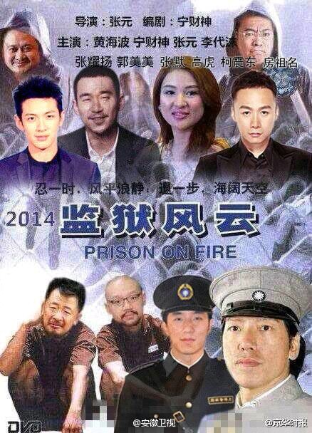 今年最近最火的电影监狱风云正在各大影院热