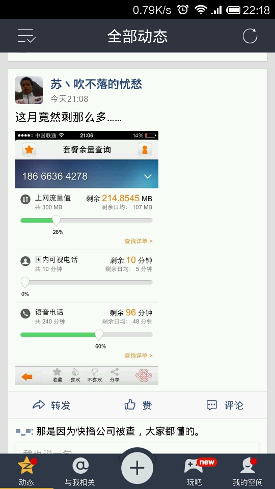 好友动态里狗日的说说见神回复的评论_百田