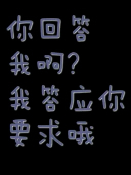 绝对没人答到五题以上
1、我的生日几月几日?
2、我喜欢吃什么?
3、我多高?
4、我的电话多少?
5、我喜欢什么颜色?
6、我不能吃什么?
7、我最怕什麽?
8、我想要什么样的生活?
9、我最喜欢的游戏是什么?
0、我的偶像是谁?
谁能答上五个,陪你一天,答出六个任何要求都满足