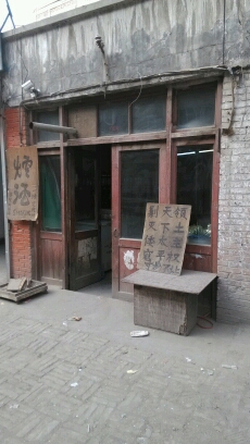 一位大学教授对学生讲道:“古代‘吕’是接吻的意思,口对口,很形象;”其中一学生问道:“如果‘吕’是接吻的意思,那么‘品’宇又怎么解释,三个人在一起接吻吗?”
教授正待发怒,又一个同学起来说:“我看‘品’字还好解释,‘器’宇呢?四个人和一只狗在干什么?”全班笑作一团,教授摔书而去。