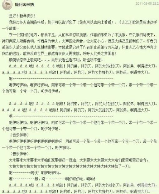 忐忑歌词是什么意思