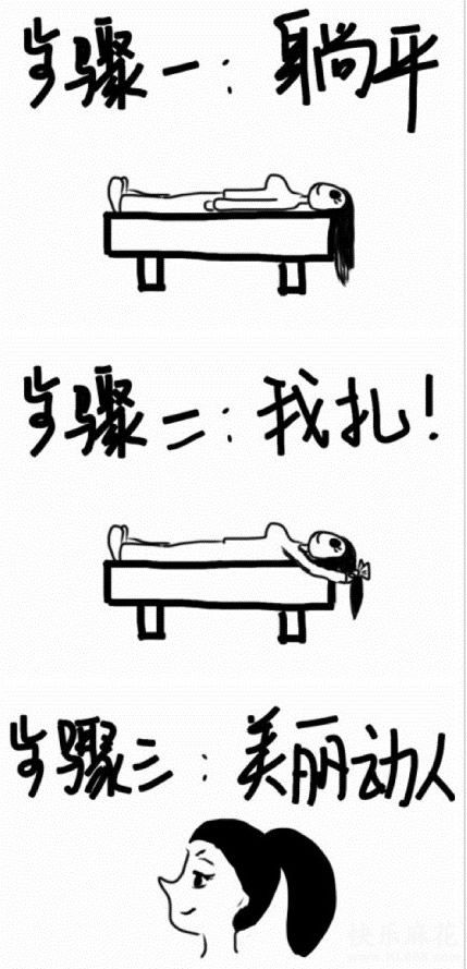 发现一种新的扎头发方式
有姑娘说她至今不会扎马尾辫很苦恼……说实话,我也是到初三才学会自己扎马尾辫的,每次扎完就跟举了十公斤的哑铃似的,胳膊都直不起来,而且悲催的是,怎么都扎不高,后来天无绝人之路,我和这位姑娘一样,都发现了一种扎马尾的奇特方式……那种一根筷子就盘头发的人生和我无缘