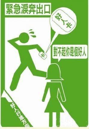 这一刀补得真是太好了
男:“我很久以前就喜欢你了,请和我交往吧!”
女:“对不起,我有交往对象了。”
男:“这……这样么,对不起说了不该说的话。那我先走了。”
女:“等一下!!”
男:“!”
女:“即使没有男朋友,我想,我也不会和你交往的……”