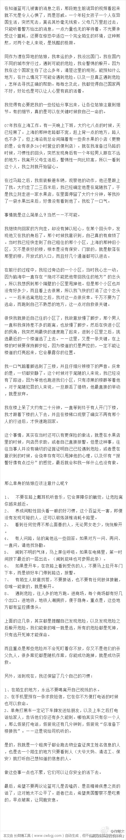 #蓝可儿#遇害,让我想分享的一些经验。——每个女孩都要学会如何自己发现危险和躲开危险。所有的危险都是死神,只有逃开死神才能保命,重点是那些危险并不会死盯着你不放,你又不是他们的杀父仇人,很多案犯都是随机作案,你能成功跑掉,就是成功获救。【zt】
