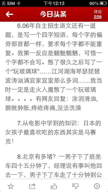 06年自主招生语文还有一道题、是写一个四字短语、每个字的偏旁部首都一样、要求每个字都不能重复。我第一反应是魑魅魍魉、可惜一个字都不会写。憋了很久之后写了一个"玩玻璃球".....江河湖海琴瑟琵琶波涛汹涌宜家宜室那么多词......我当时一定是走火入魔憋了个玩玻璃球。。。。。有网友回复:涂润滑油、膀胱肿胀、痔疮疼痛、没法洗澡。