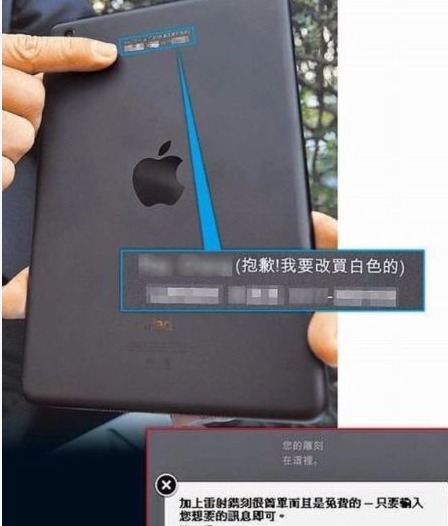 「抱歉!我要改买白色的。」台湾一名男子近日透过苹果官方网,订购一部白色的iPad mini时,发现选错了黑色,想留言改订单,却将文字错打在免费刻字的栏位上,当他收到新机时,不但顏色沒改,机身上更刻上改顏色的留言,专家提醒,网购订单若要更改,宜先取消再重订。