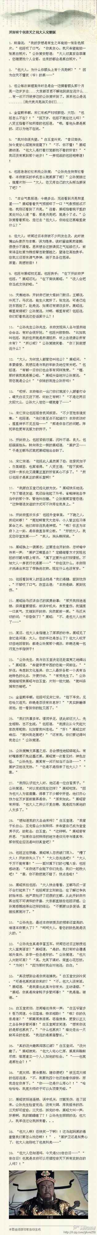 【开封府里欢乐多,包大人很忙完整版】展昭来拉包拯:“大人快去看看,王朝马汉一言不合打起来了!”包拯闻言立刻前往,在了解过争执的始末后,他严肃批评了犯傻的王朝。从此开封府内再出现不可调和的矛盾,大家都直接拉包拯评理。公孙策感慨地得出这样的结论:“不要跟SB多废话,直接拉黑就对了。”
