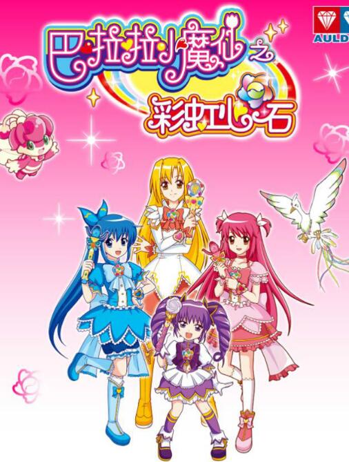 巴啦啦小魔仙之彩虹心石