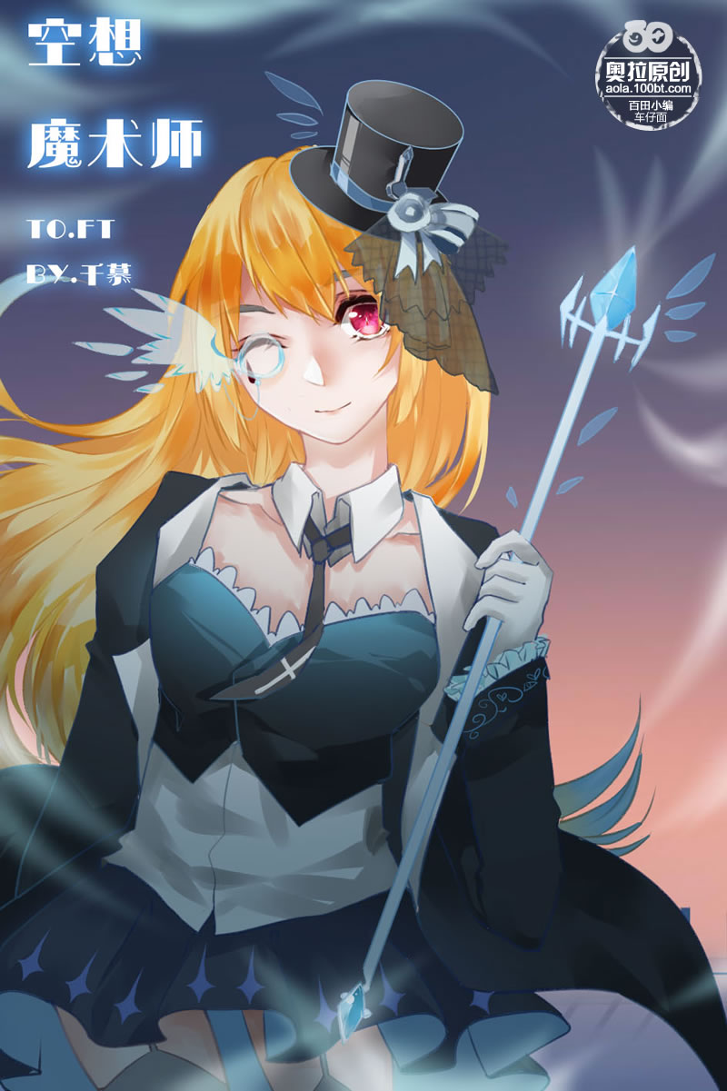 奥拉星鼠绘 空想魔术师服装应援