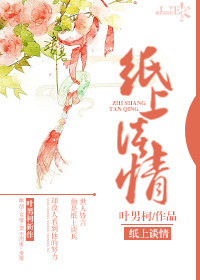 纸上谈情最新章节_纸上谈情全文阅读_纸上谈