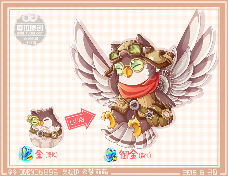 奥拉星圈圈专属亚比设计 喵头鹰御金