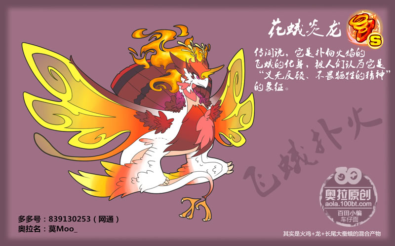 奥拉星圈圈专属亚比设计 花蛾炎龙