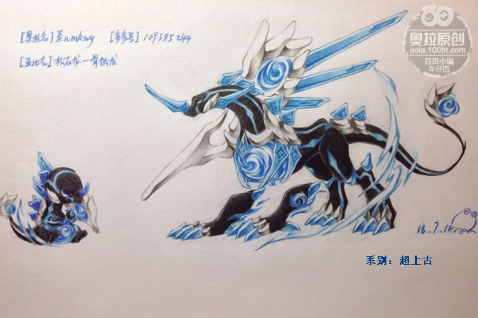 奥拉星圈圈专属亚比设计 松石龙·骨蚀龙