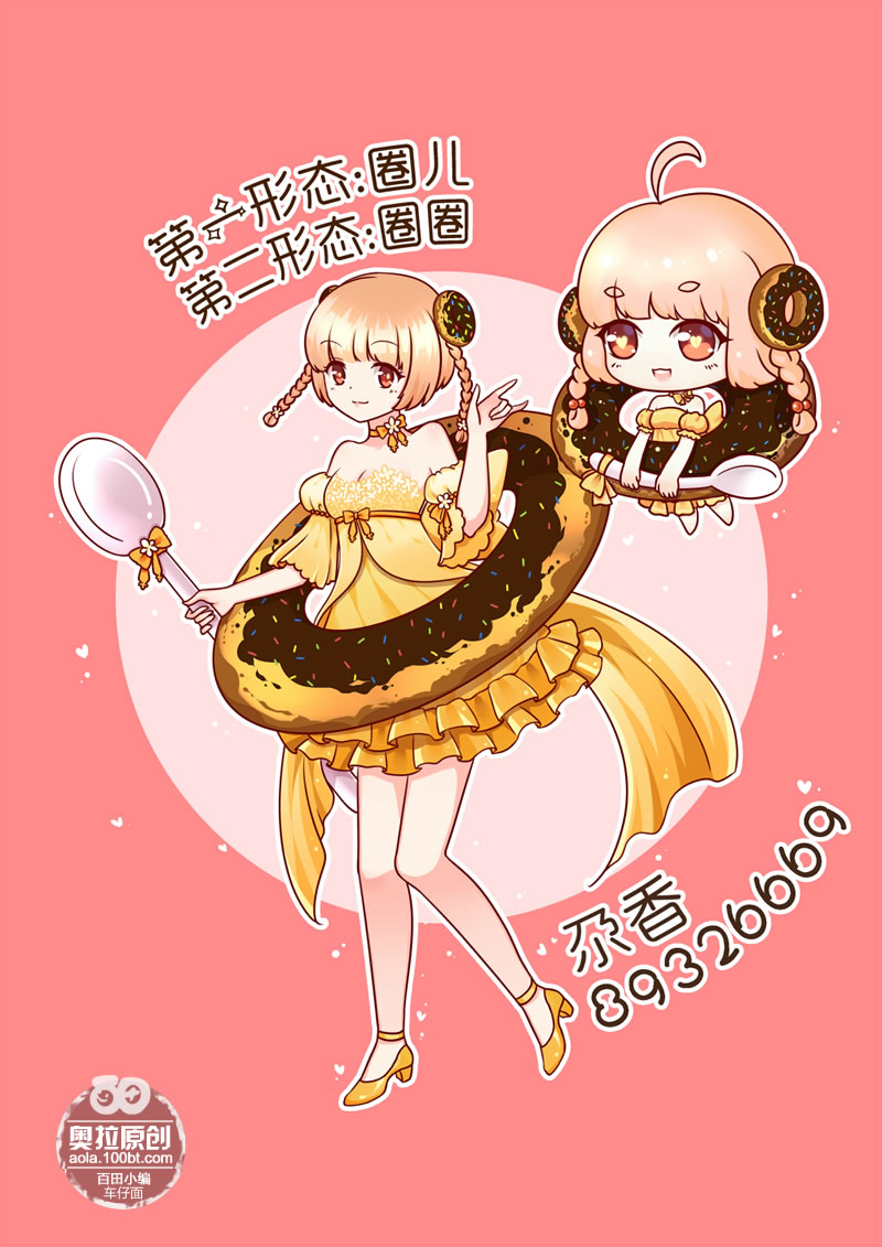 奥拉星圈圈专属亚比设计 甜甜圈