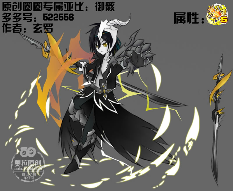 奥拉星圈圈专属亚比设计 御骸