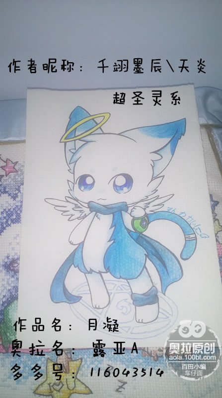 奥拉星圈圈专属亚比设计 月凝