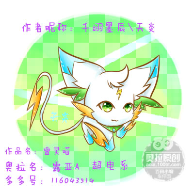 奥拉星圈圈专属亚比设计 雷灵喵