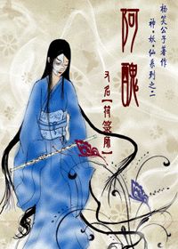 阿丑(又名符箓师)