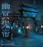 地藏王刚接手幽冥鬼府的时候