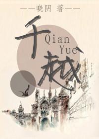 千越好看吗 千越怎么样_百田小说大全