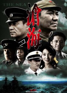 当海浪拍打心灵，沧海带你走进情感的深渊
