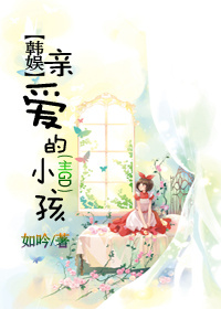[韩娱]亲爱的小孩(主GD)