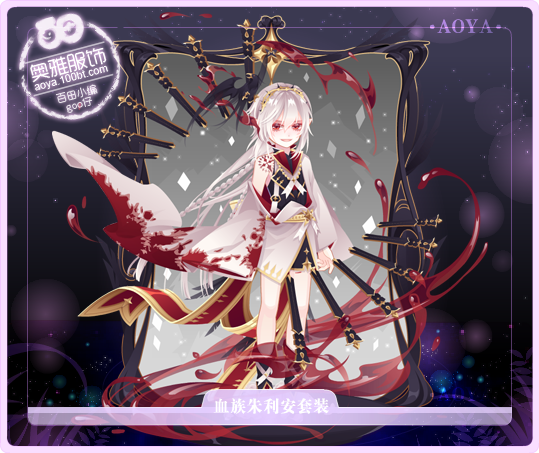 奥雅之光血族朱利安套装怎么得_百田奥雅之光