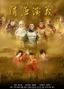 评书隋唐演义下部剧情 1478056217443.jpg