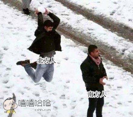 久经沙场的北方人和第一次打雪仗的南方人。_