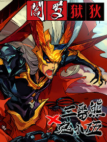 阎罗狱狄漫画全集_阎罗狱狄漫画在线观看_百