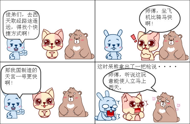 百田四格漫画 84286074的漫画集 动物版【西游记】  动物版【西游记】