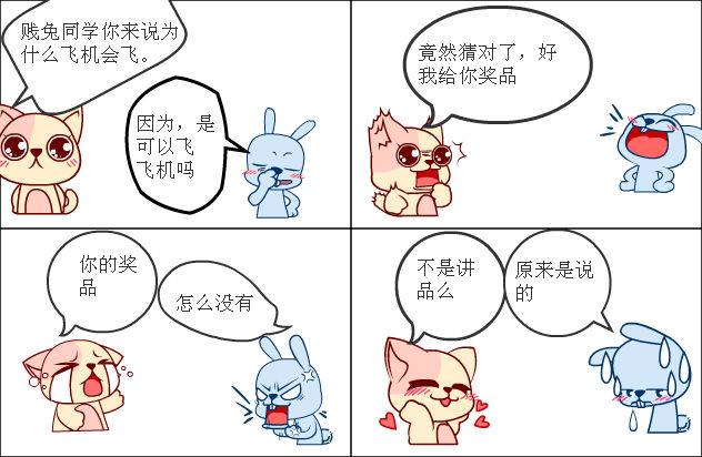 百田四格漫画 205868013的漫画集 谜语加奖品  谜语加奖品