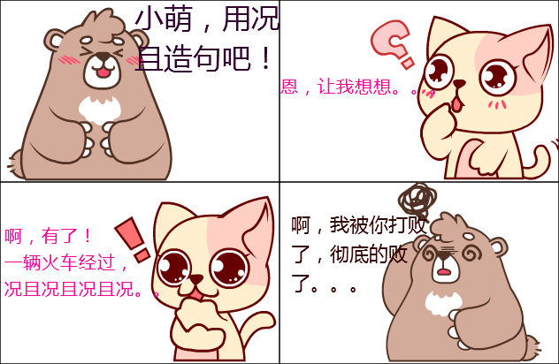 用(况且)幽默的造句