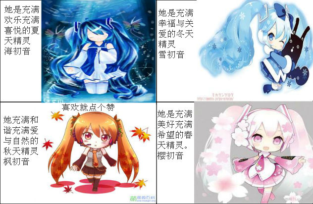 四季初音